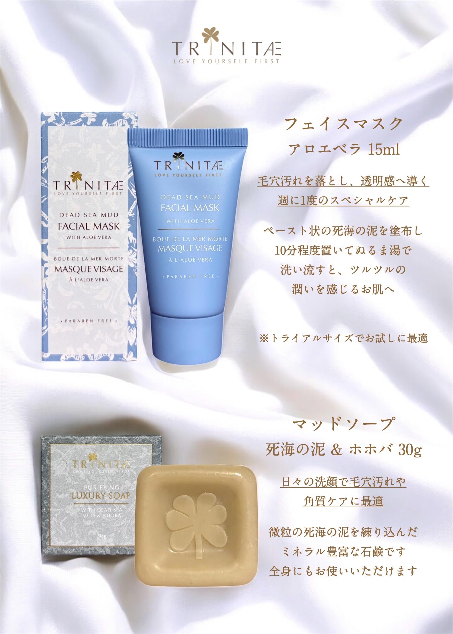 Amazon | 【トリネティ】 ヨルダン死海の泥パックセット・フェイス